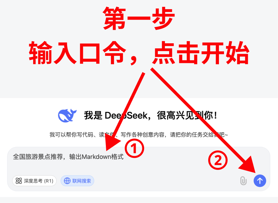 输入口令，要求按Markdown格式输出