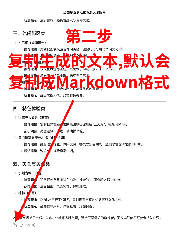 输入口令，要求按Markdown格式输出