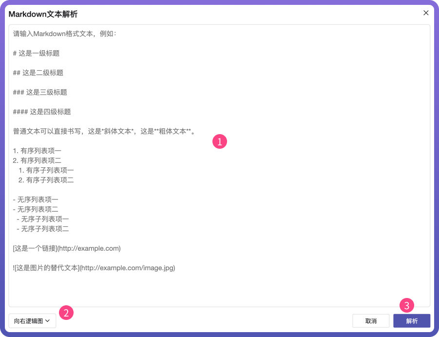 导入Markdown文本